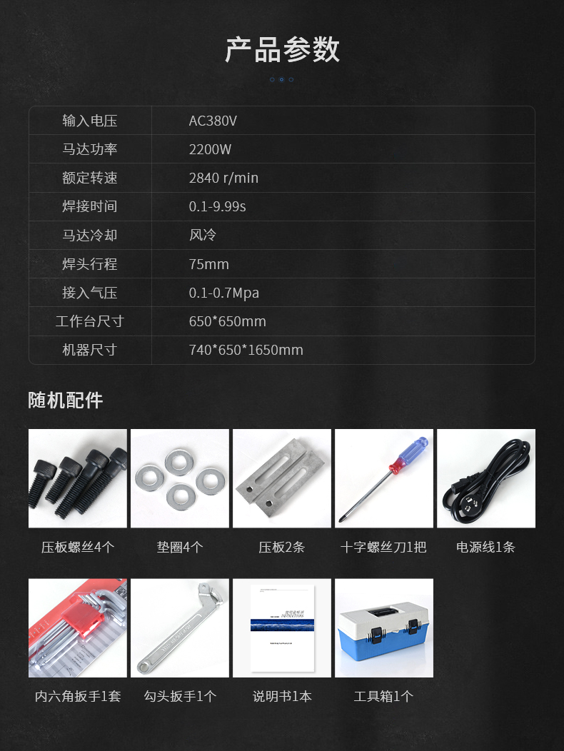 旋轉(zhuǎn)摩擦焊接機