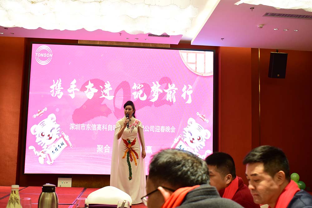 攜手奮進(jìn)，筑夢前行，東信高科2022年迎春晚會圓滿舉行?。?！