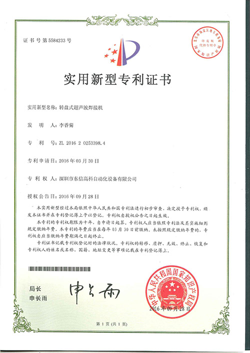 轉(zhuǎn)盤(pán)式超聲波焊接機(jī)